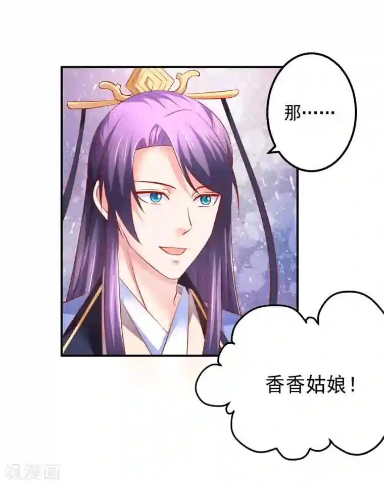 从此王爷不早朝第64话 爱的魔力转圈圈