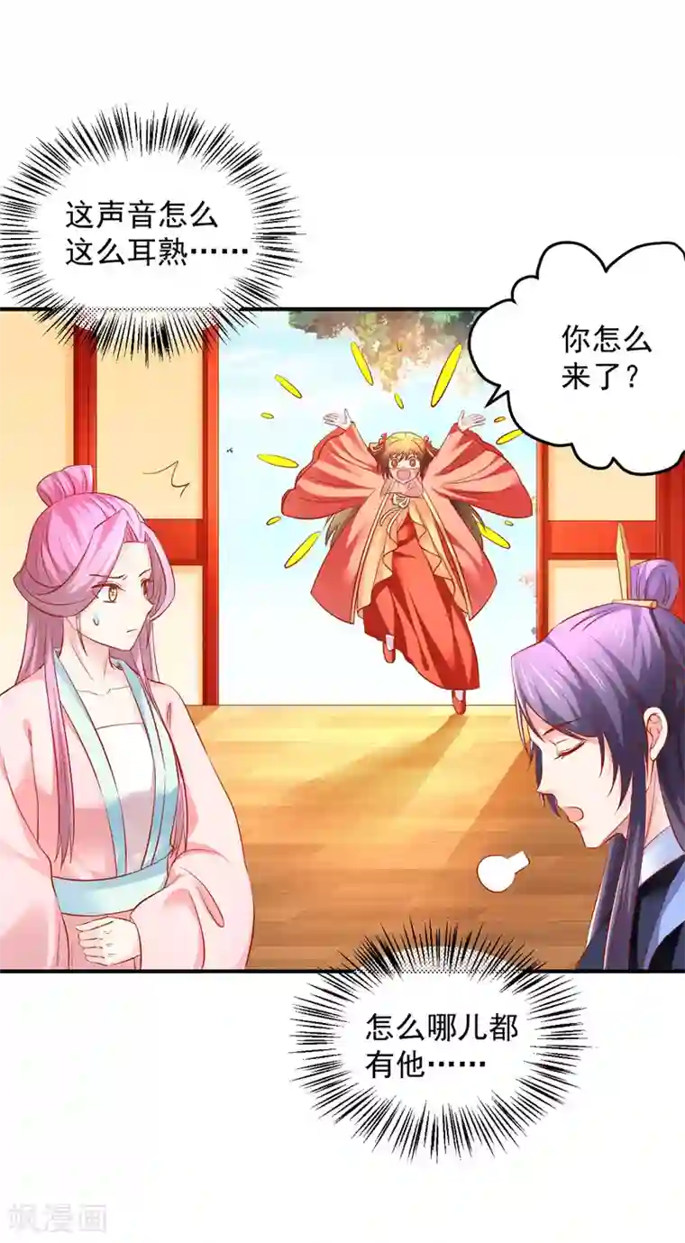 从此王爷不早朝第64话 爱的魔力转圈圈