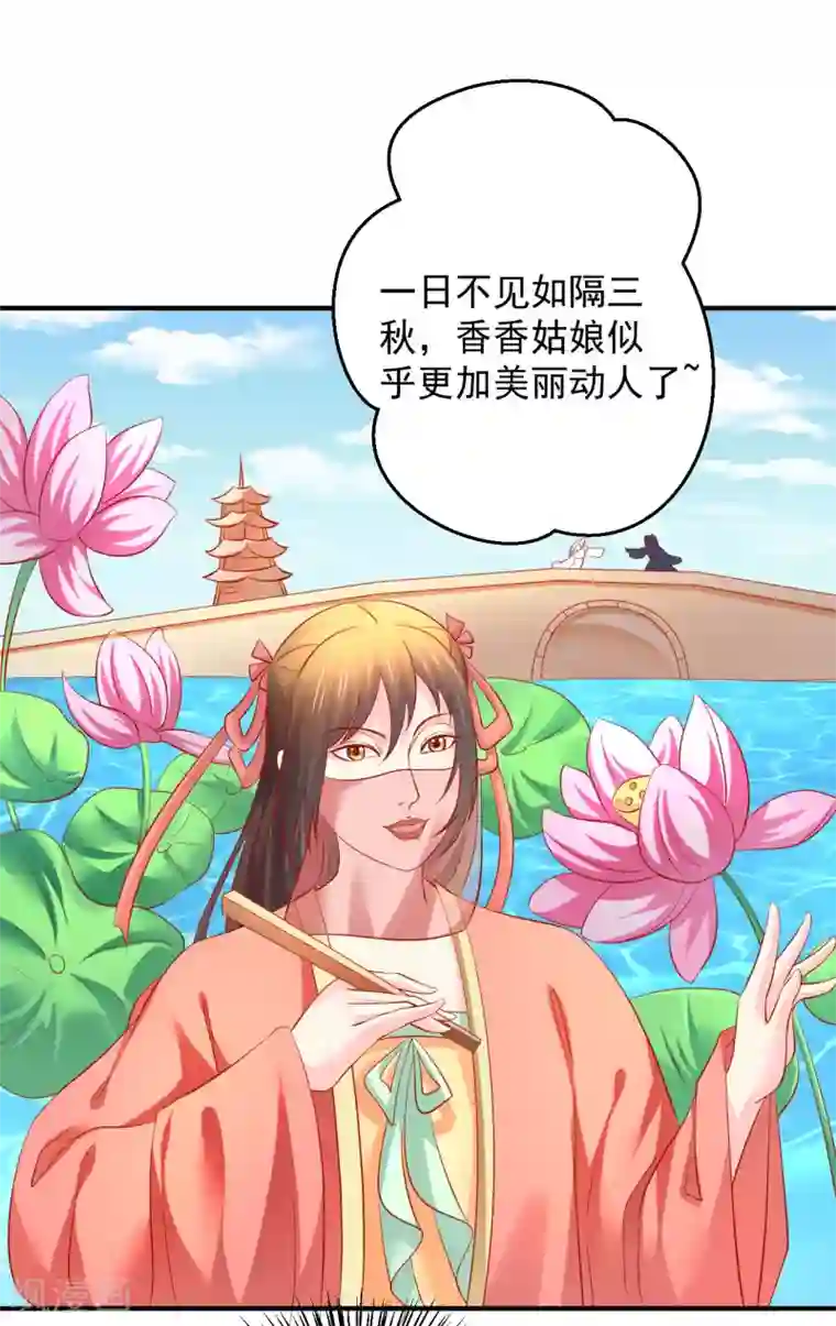 从此王爷不早朝第64话 爱的魔力转圈圈