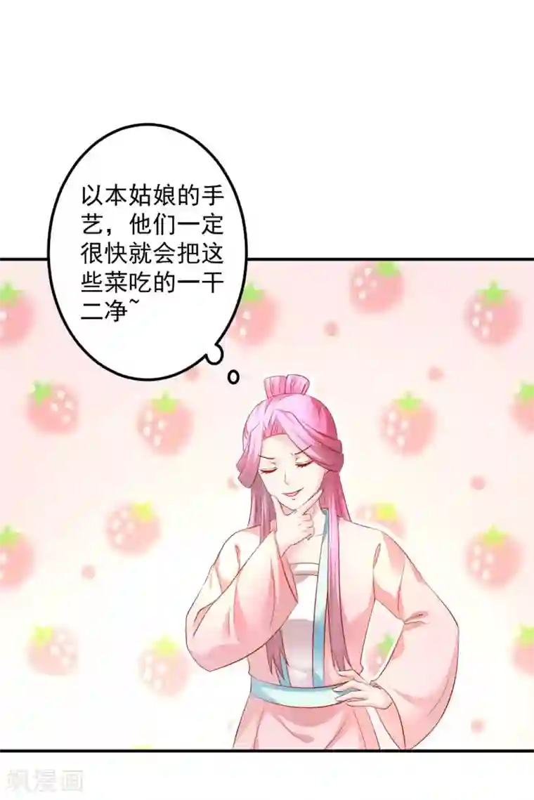 从此王爷不早朝第65话 真的勇士