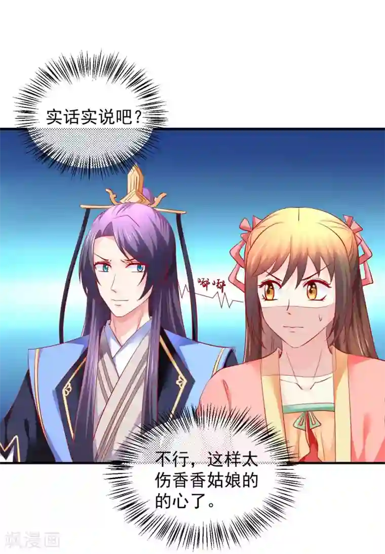 从此王爷不早朝第65话 真的勇士