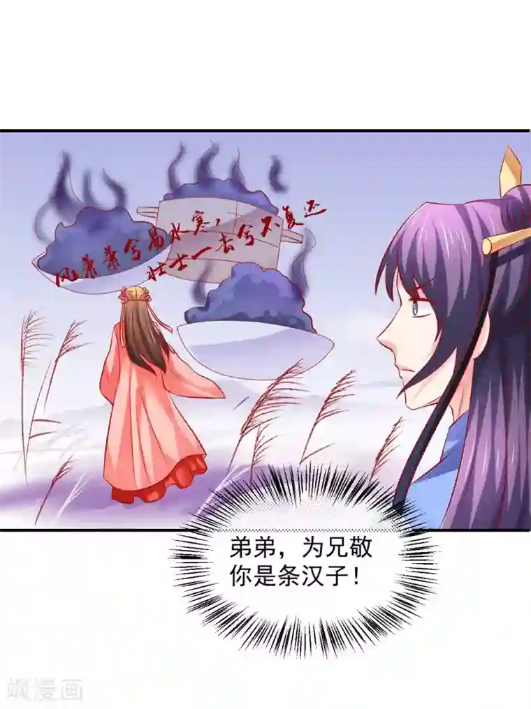 从此王爷不早朝第65话 真的勇士