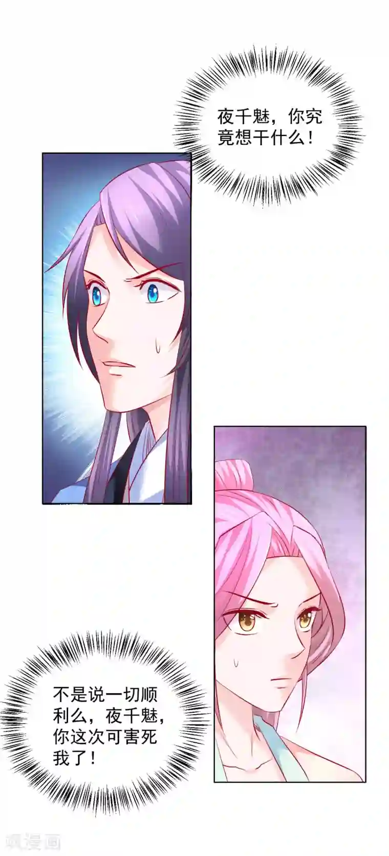 从此王爷不早朝第66话 姐夫，大事不好了！