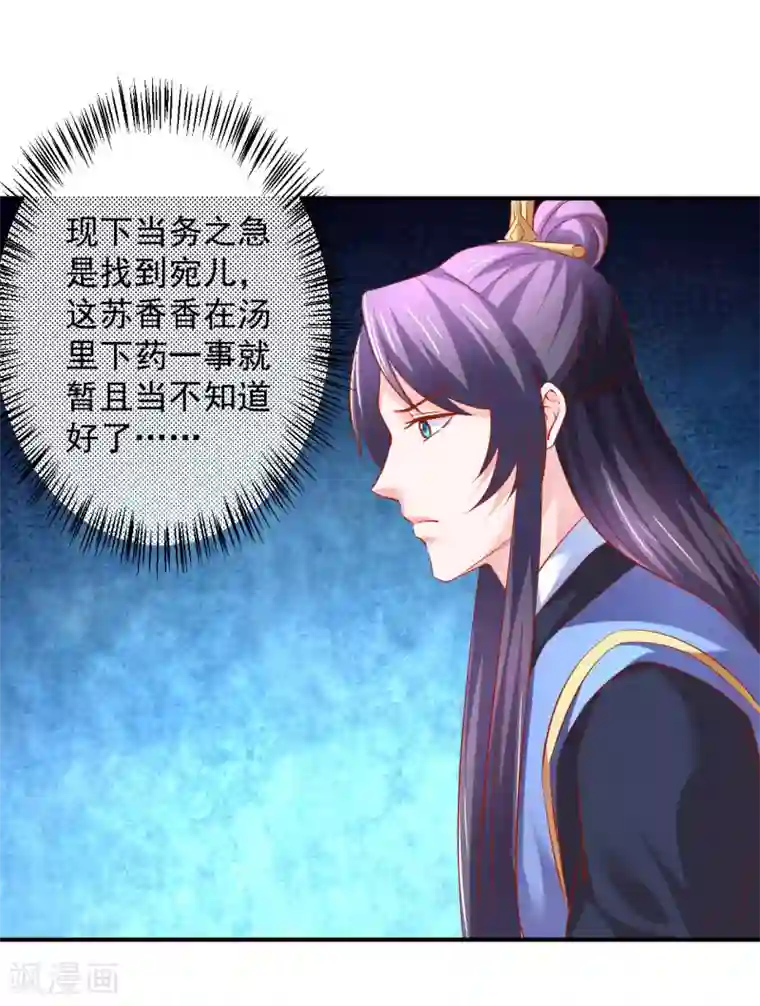 从此王爷不早朝第66话 姐夫，大事不好了！