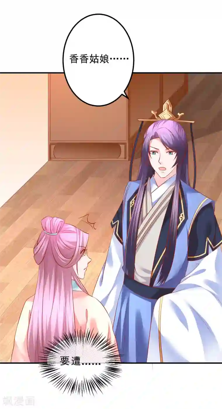 从此王爷不早朝第66话 姐夫，大事不好了！