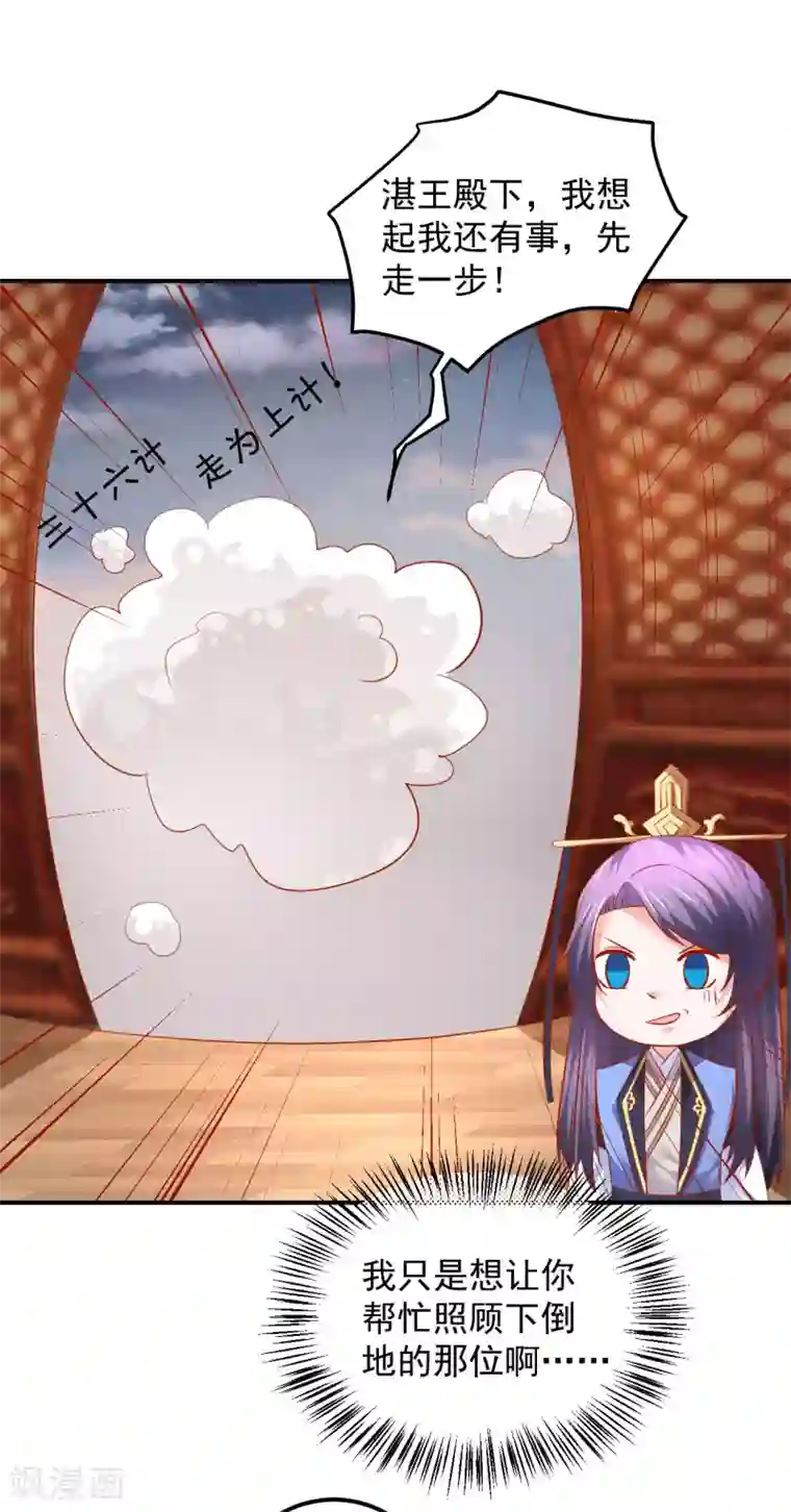 从此王爷不早朝第66话 姐夫，大事不好了！