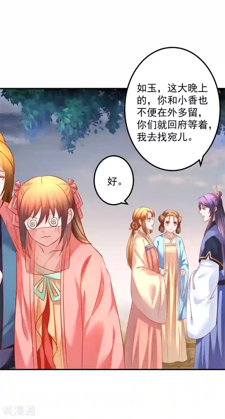 从此王爷不早朝第66话 姐夫，大事不好了！