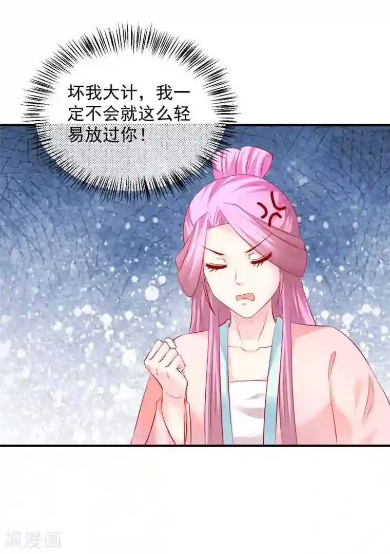 从此王爷不早朝第66话 姐夫，大事不好了！