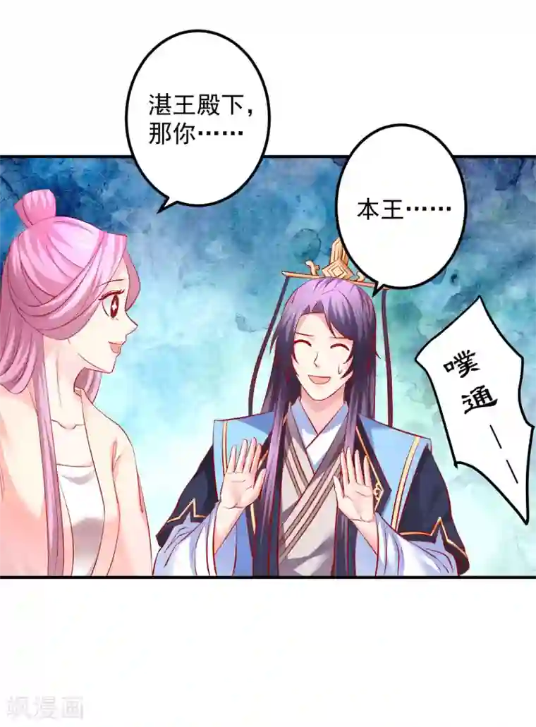 从此王爷不早朝第66话 姐夫，大事不好了！