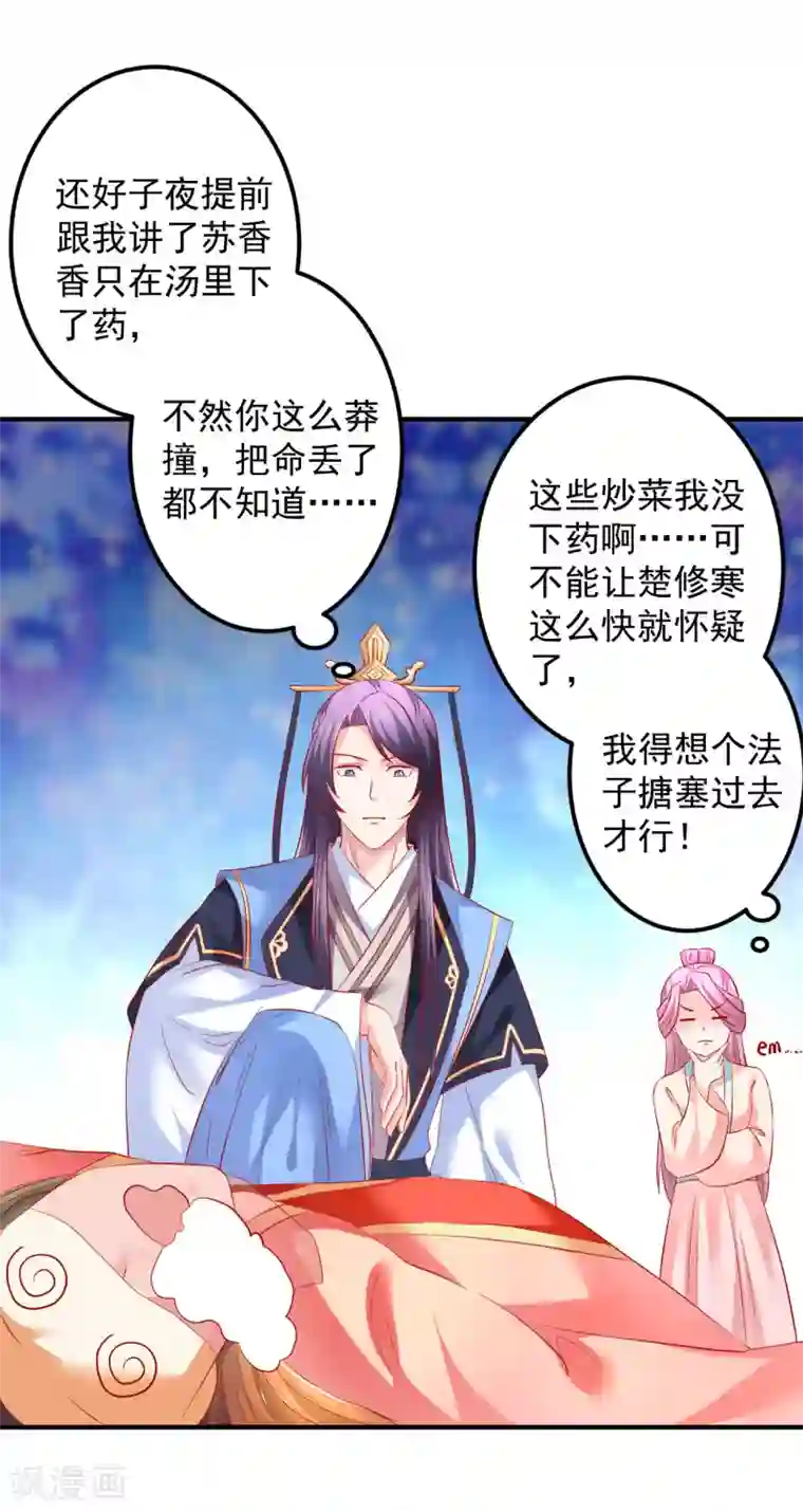 从此王爷不早朝第66话 姐夫，大事不好了！