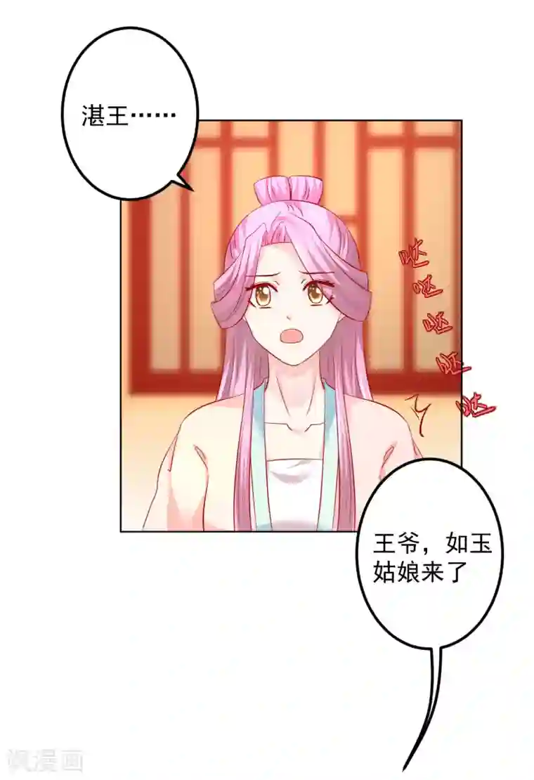 从此王爷不早朝第66话 姐夫，大事不好了！