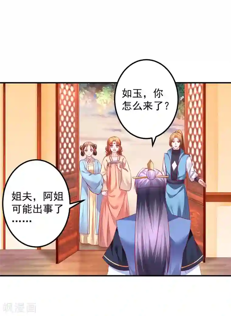 从此王爷不早朝第66话 姐夫，大事不好了！