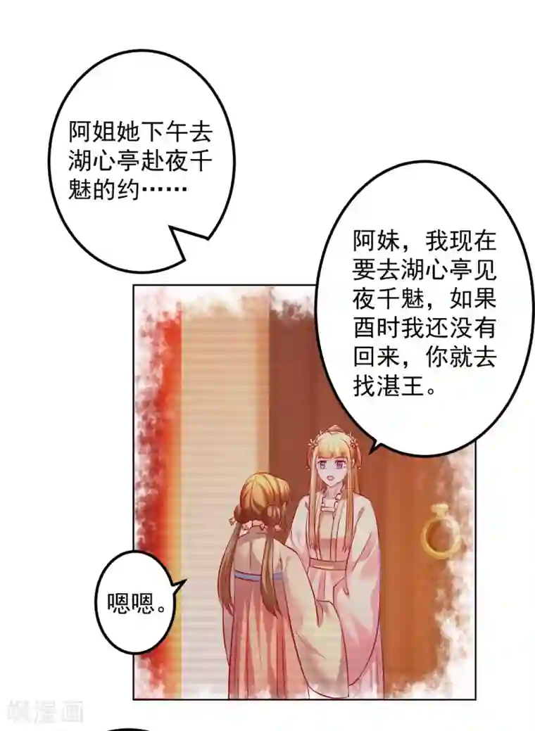 从此王爷不早朝第66话 姐夫，大事不好了！