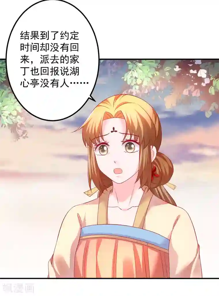 从此王爷不早朝第66话 姐夫，大事不好了！