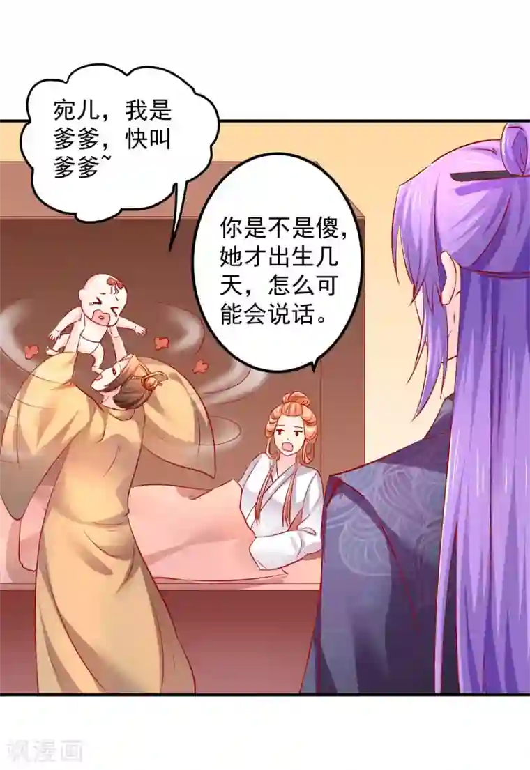 从此王爷不早朝第67话 当初发生了什么？