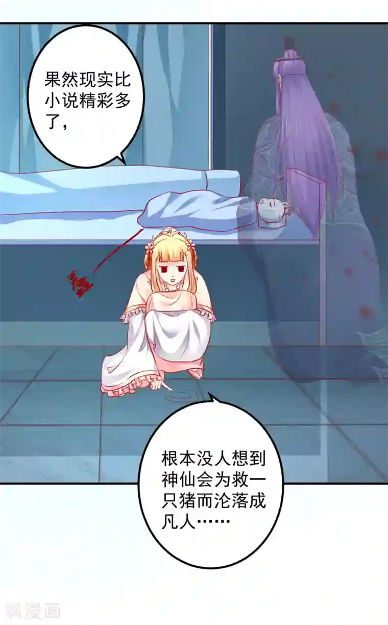 从此王爷不早朝第68话 你为什么要坑我？