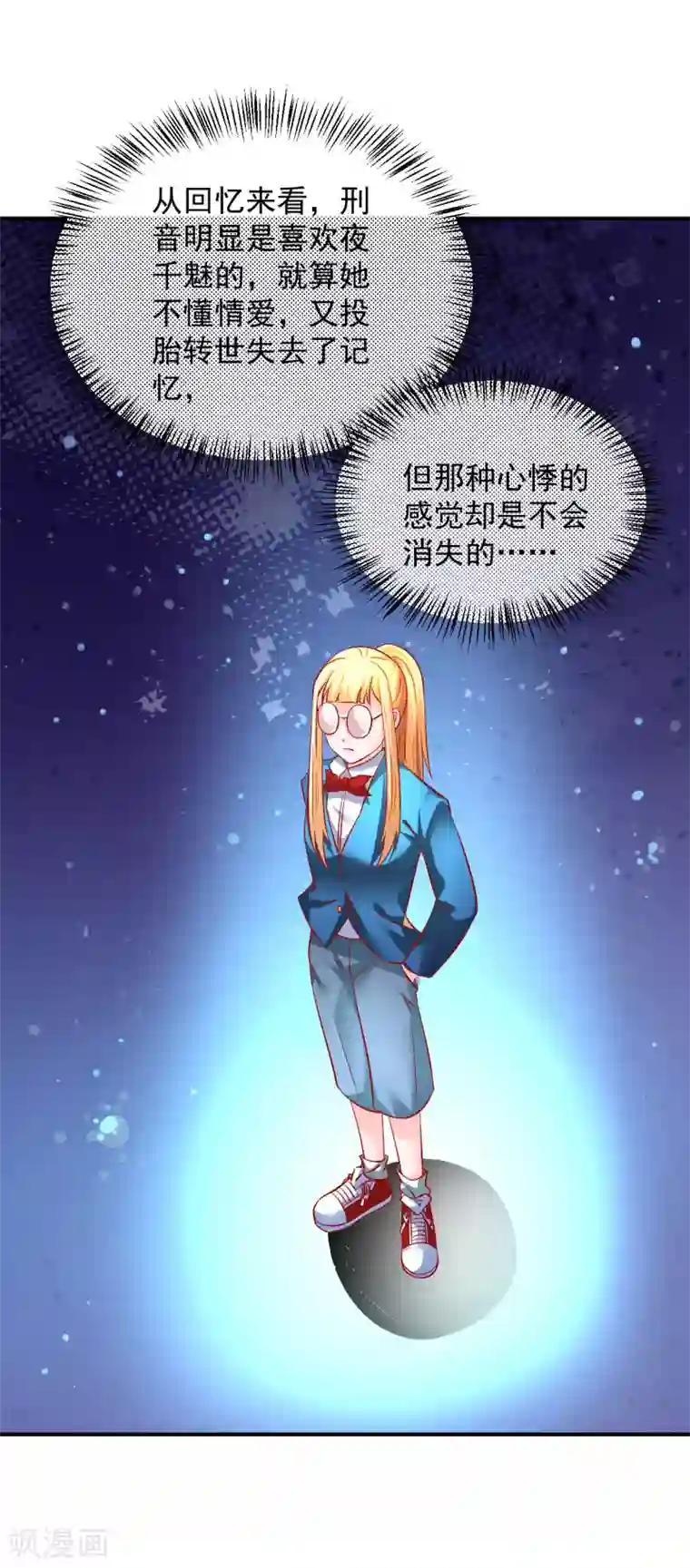 从此王爷不早朝第68话 你为什么要坑我？