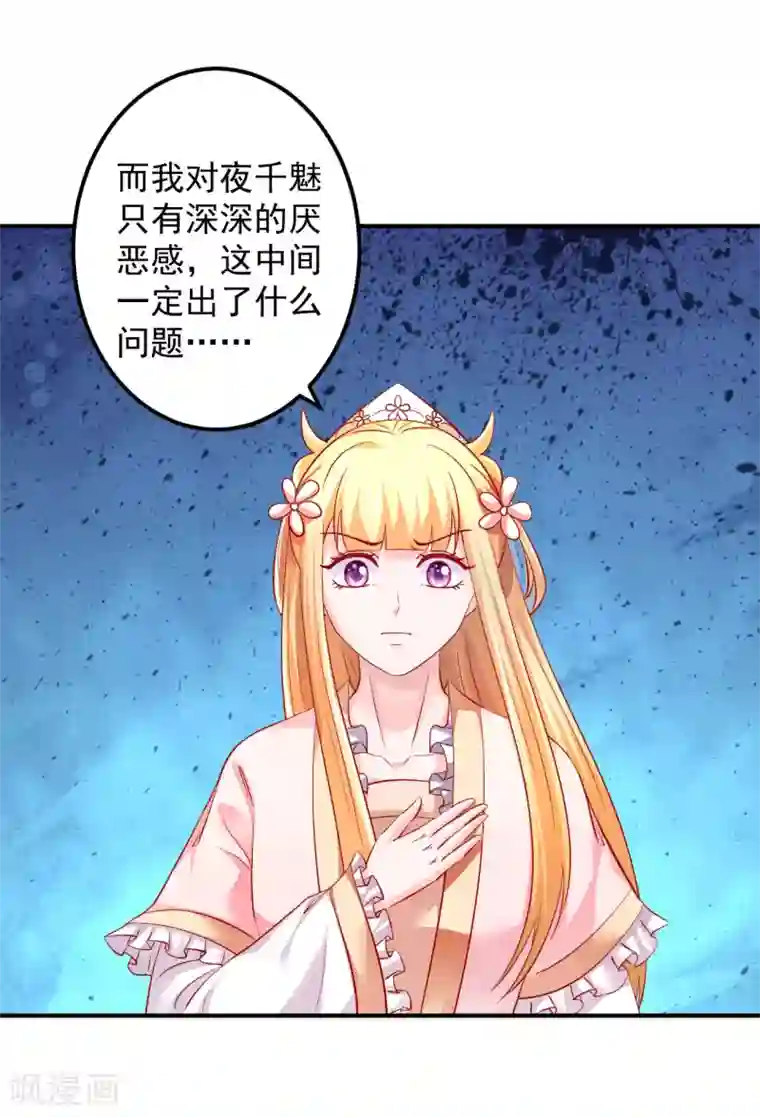 从此王爷不早朝第68话 你为什么要坑我？