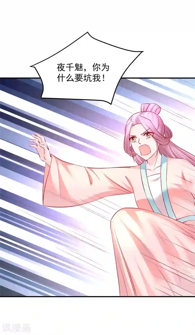 从此王爷不早朝第68话 你为什么要坑我？