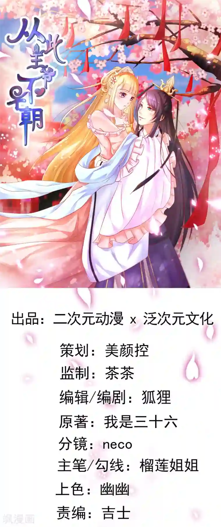 从此王爷不早朝第69话 哪儿来的逗比