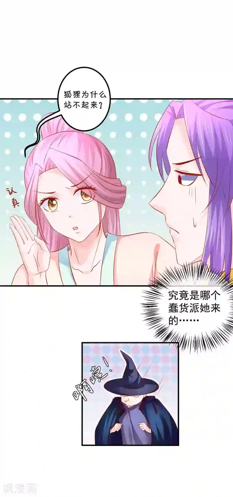 从此王爷不早朝第69话 哪儿来的逗比