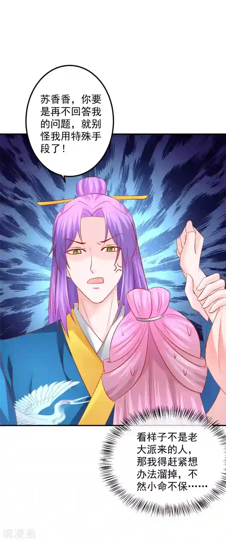 从此王爷不早朝第69话 哪儿来的逗比