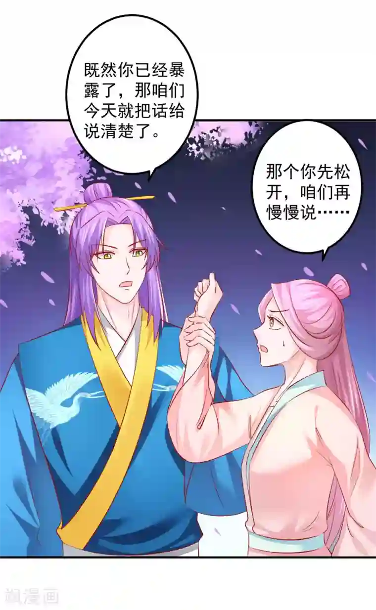 从此王爷不早朝第69话 哪儿来的逗比