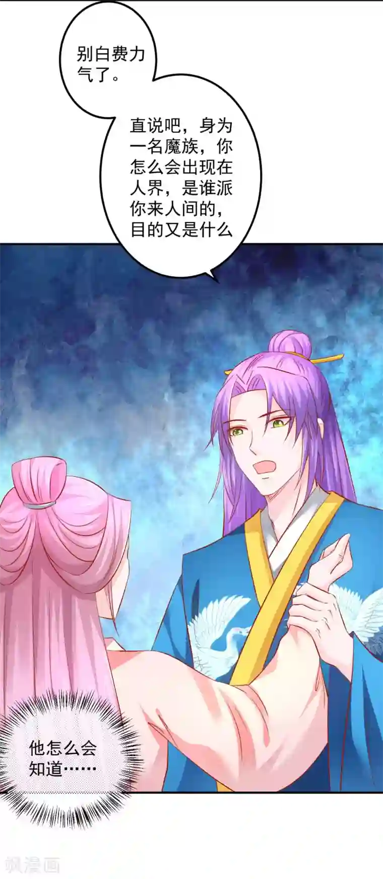 从此王爷不早朝第69话 哪儿来的逗比