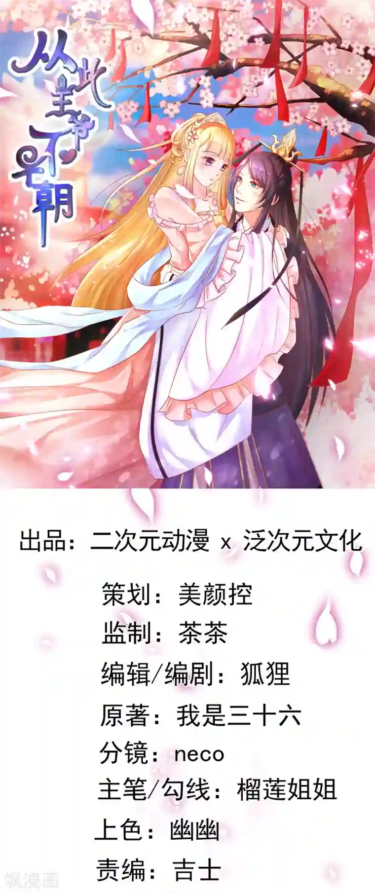 从此王爷不早朝第70话 幕后之人