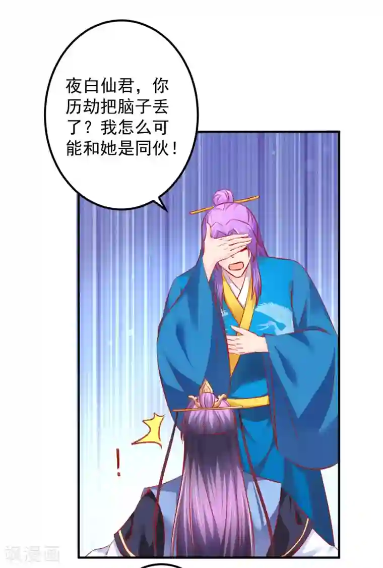 从此王爷不早朝第70话 幕后之人