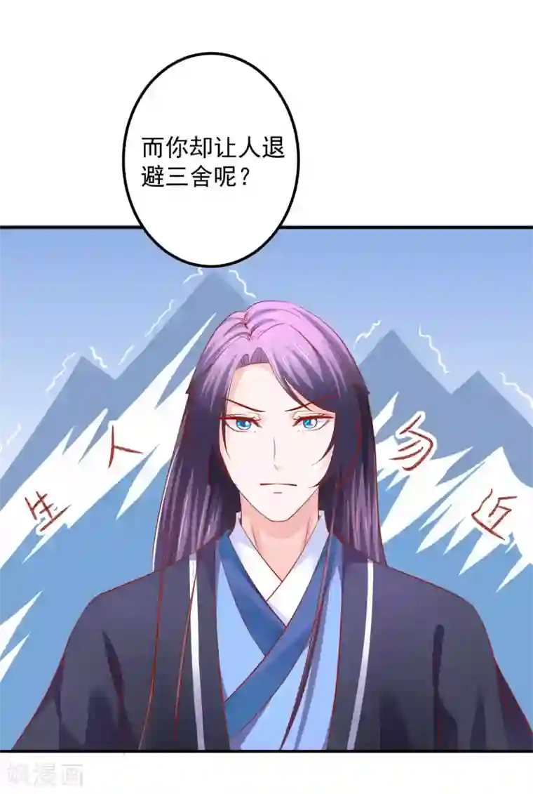 从此王爷不早朝第70话 幕后之人