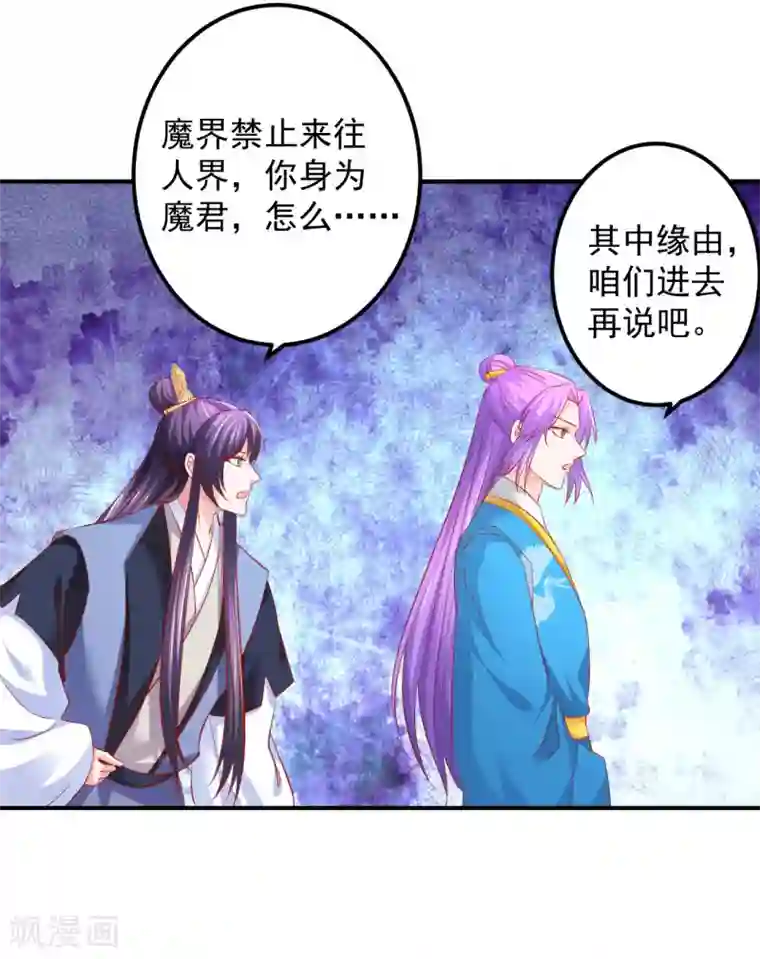 从此王爷不早朝第70话 幕后之人