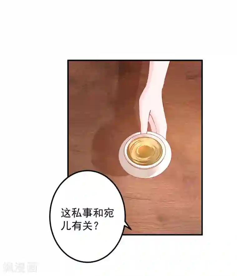 从此王爷不早朝第70话 幕后之人