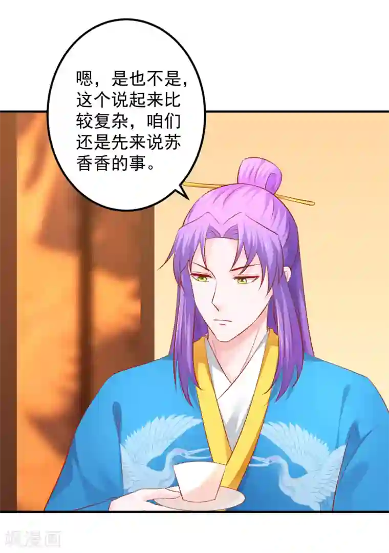 从此王爷不早朝第70话 幕后之人