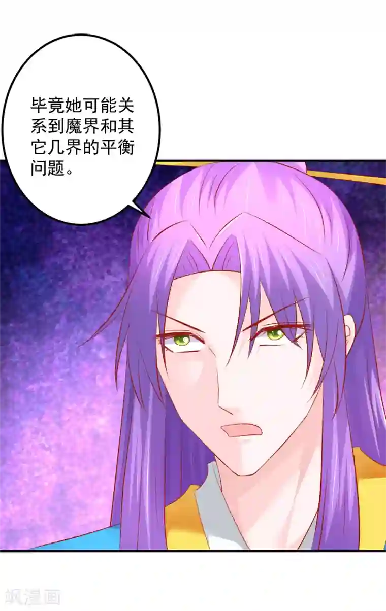 从此王爷不早朝第70话 幕后之人