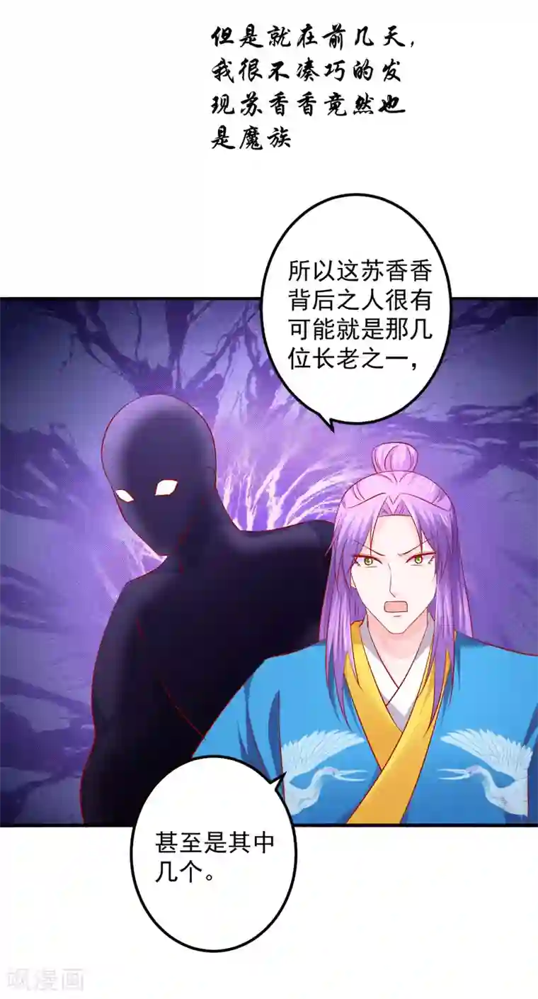 从此王爷不早朝第70话 幕后之人