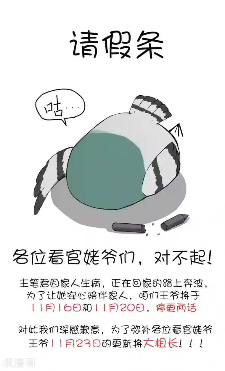 从此王爷不早朝第70话 幕后之人