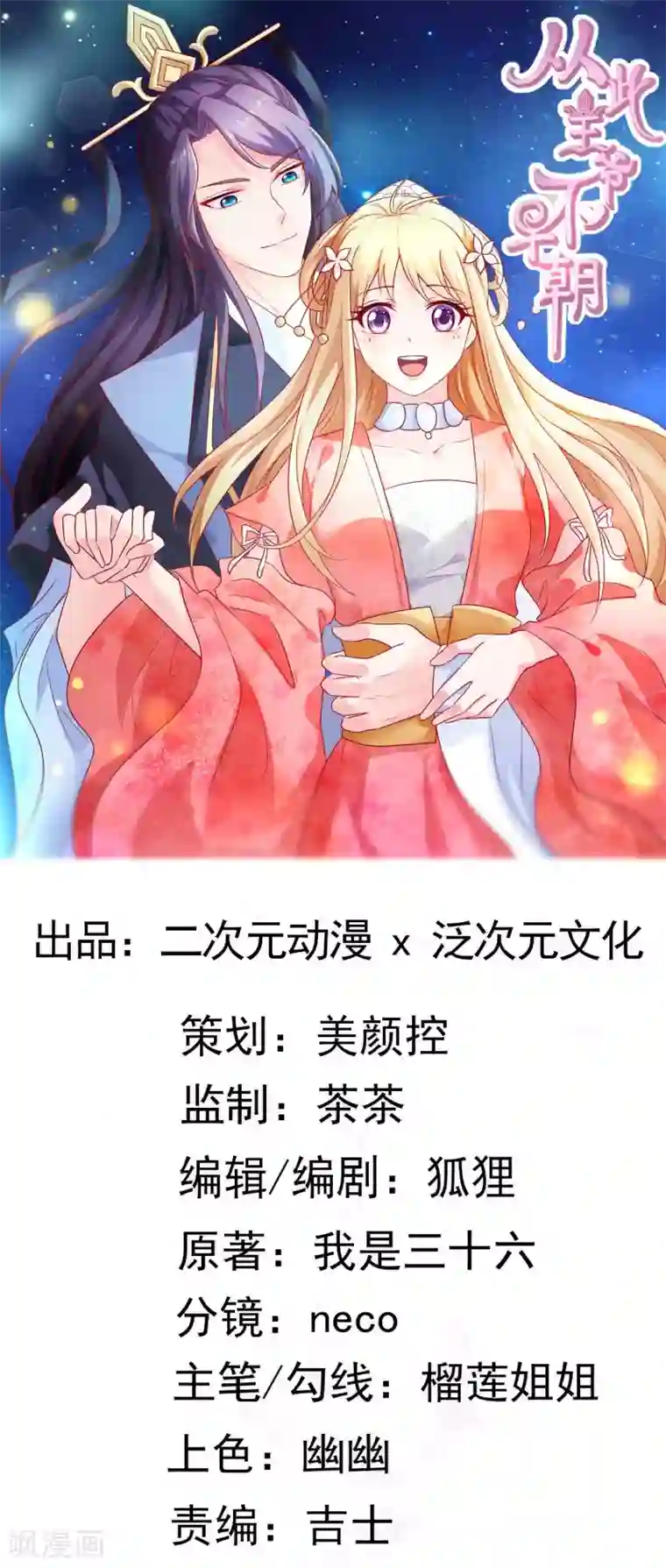 从此王爷不早朝第71话 感觉上了贼船