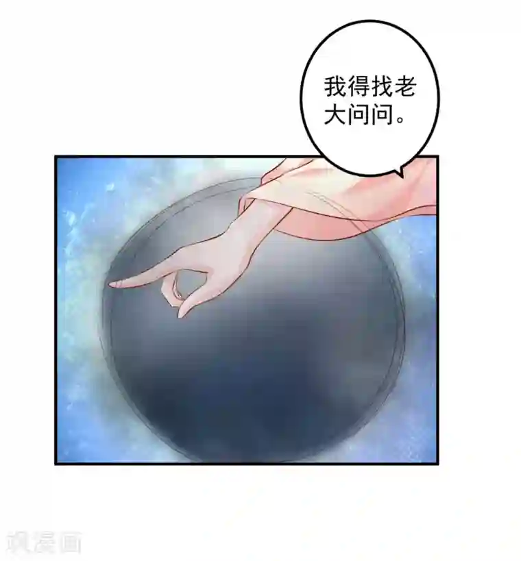 双生子的玩具第71话 感觉上了贼船