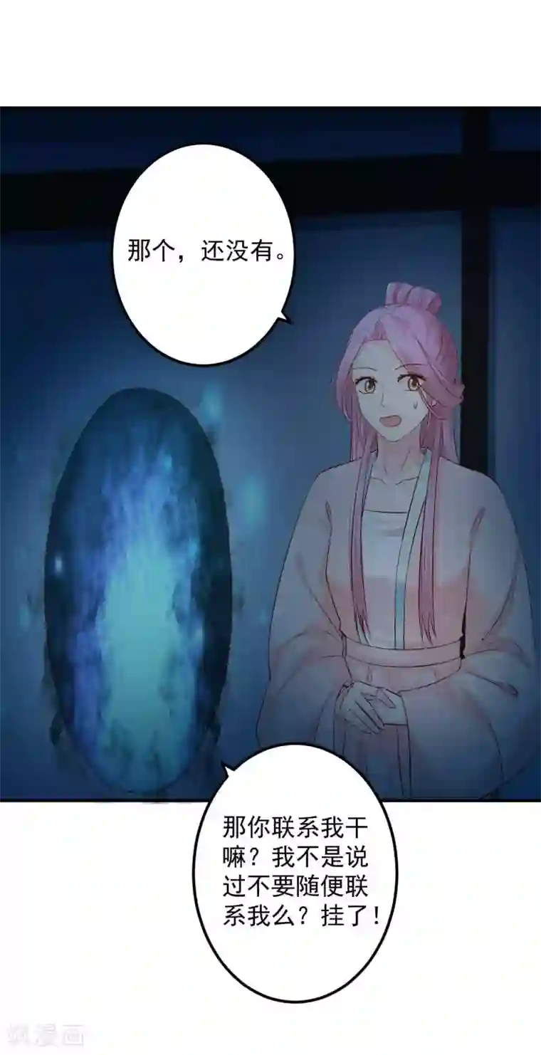 双生子的玩具第71话 感觉上了贼船