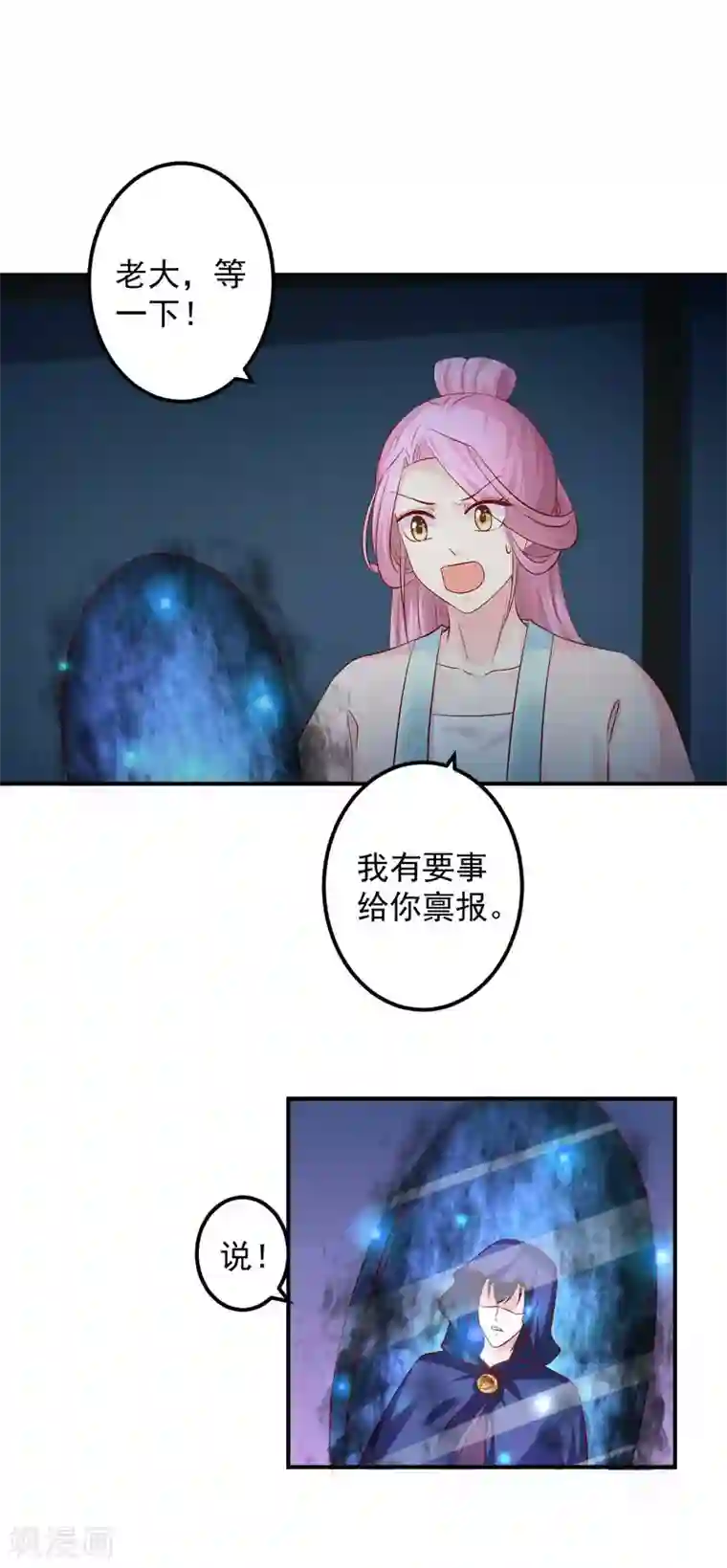 从此王爷不早朝第71话 感觉上了贼船