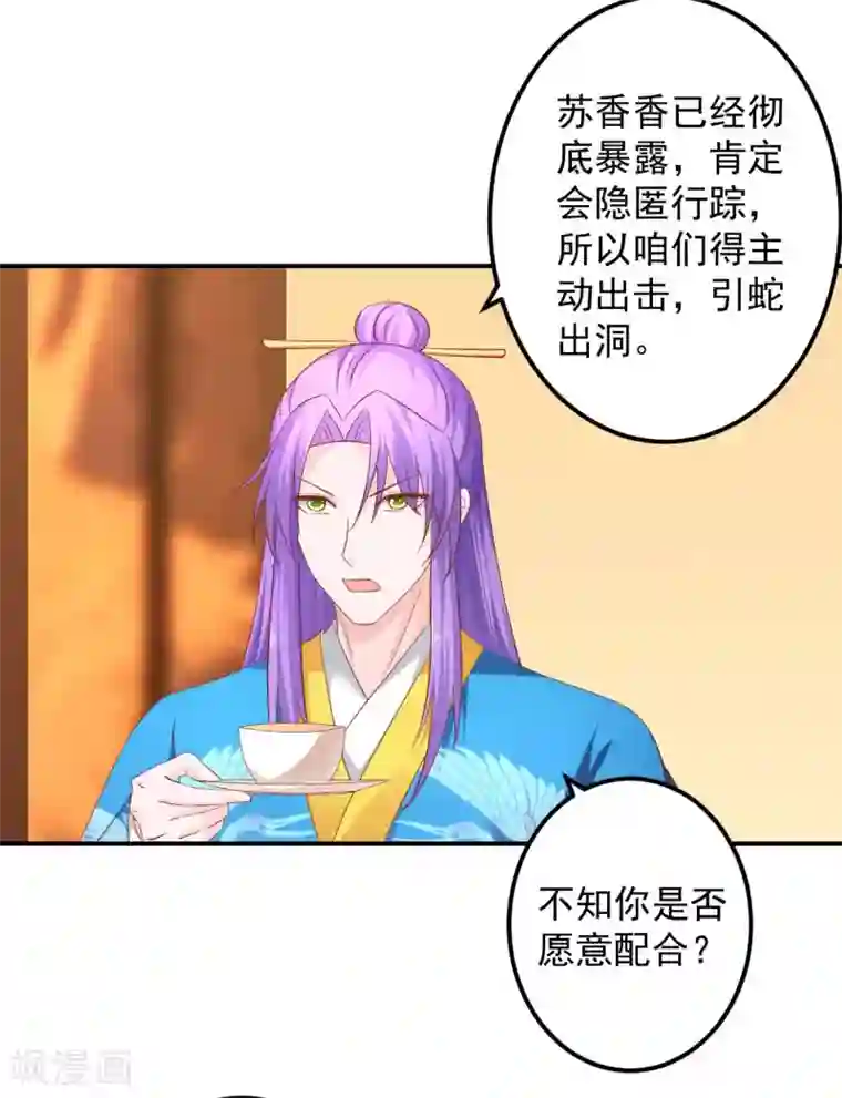 双生子的玩具第71话 感觉上了贼船