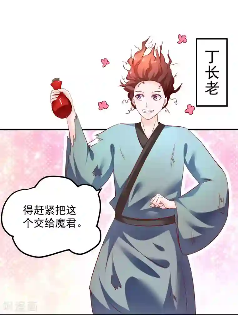 从此王爷不早朝第71话 感觉上了贼船