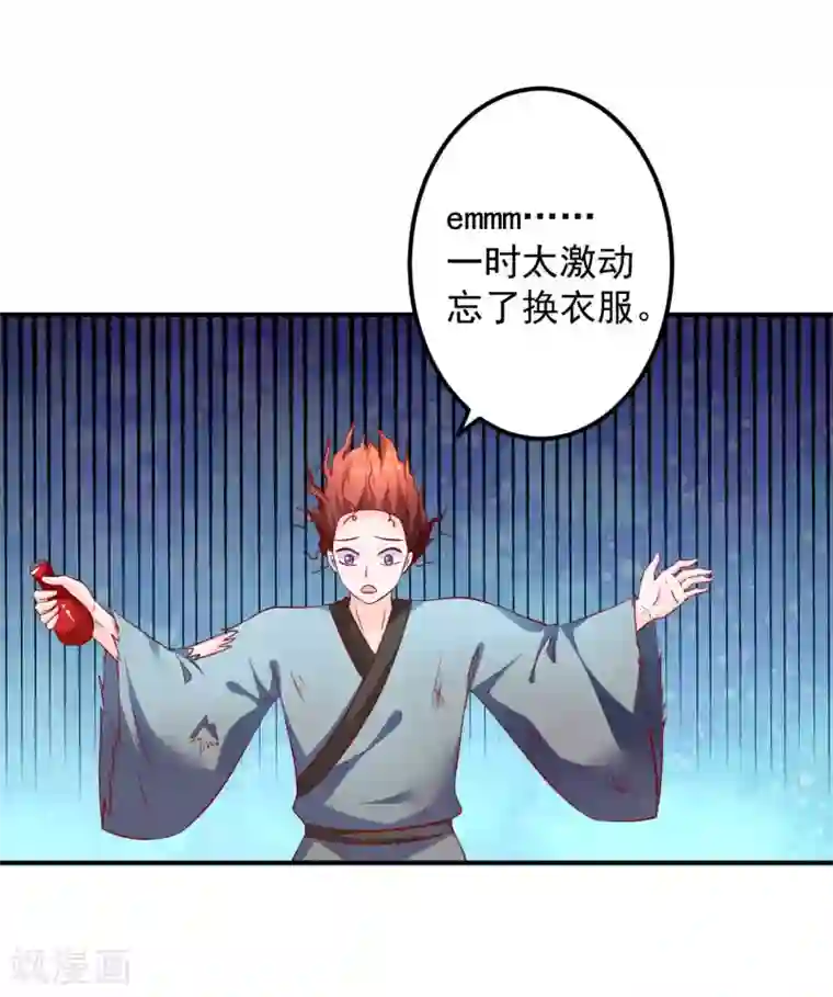 从此王爷不早朝第71话 感觉上了贼船