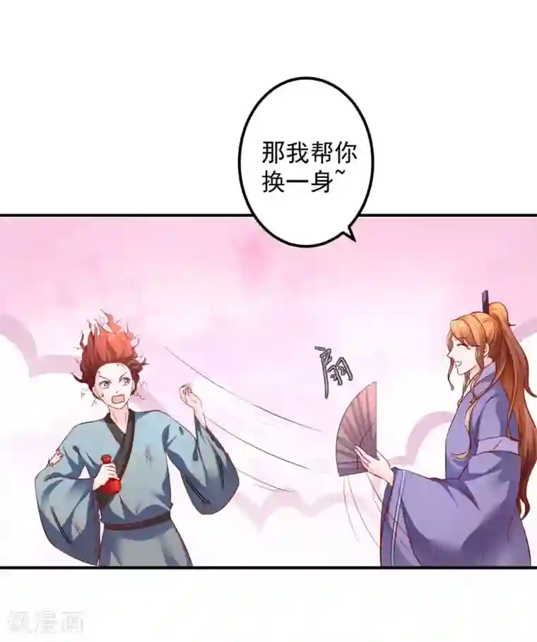 从此王爷不早朝第71话 感觉上了贼船