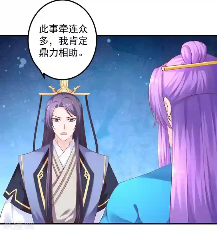 从此王爷不早朝第71话 感觉上了贼船