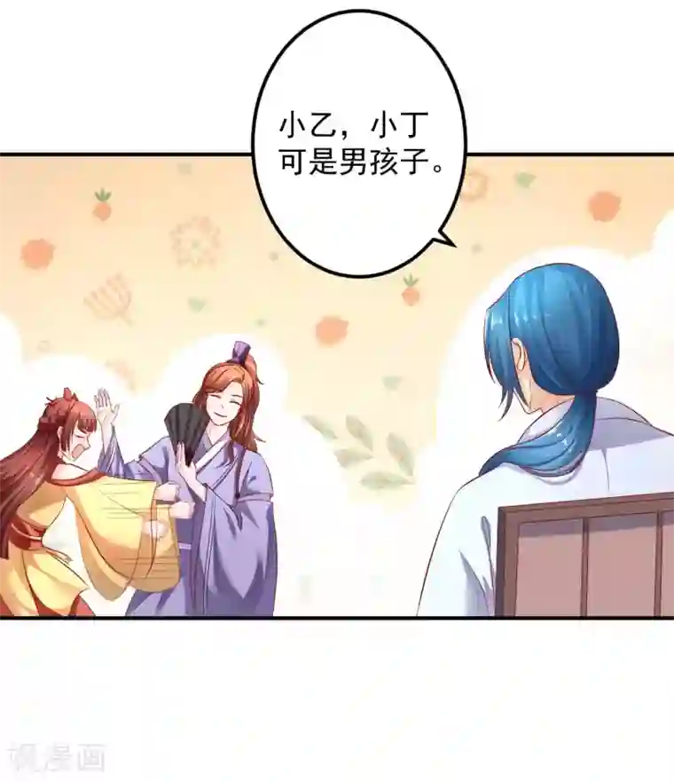 从此王爷不早朝第71话 感觉上了贼船