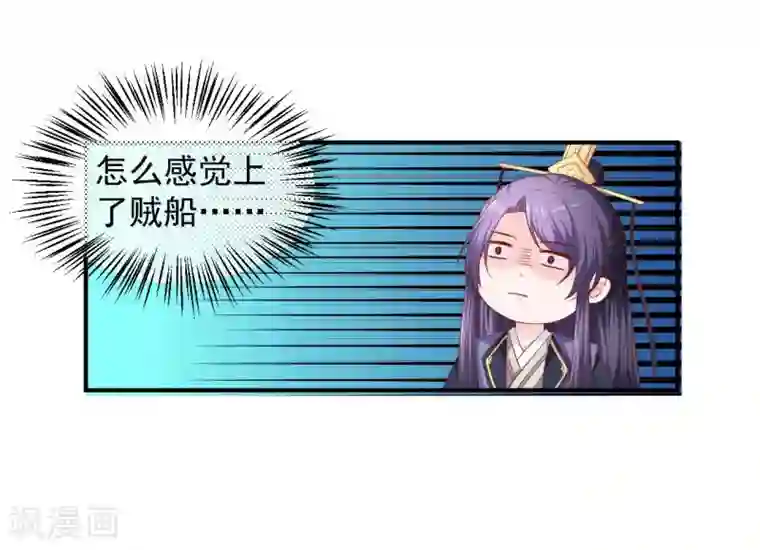 从此王爷不早朝第71话 感觉上了贼船