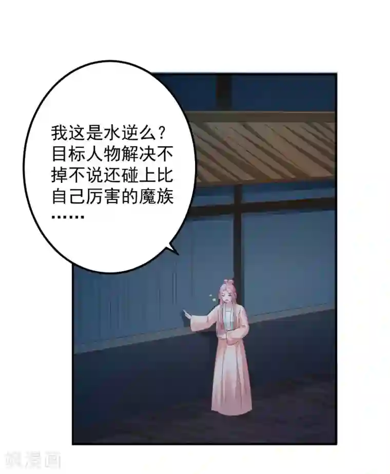 从此王爷不早朝第71话 感觉上了贼船