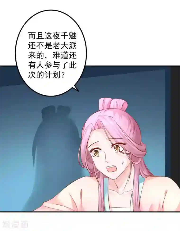 双生子的玩具第71话 感觉上了贼船